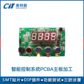智能控制系統(tǒng)PCBA主板加工