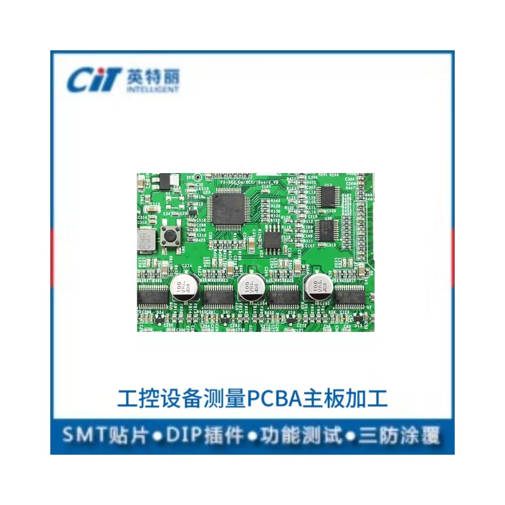 工控設(shè)備測量PCBA主板加工