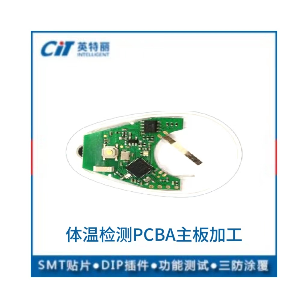 體溫檢測PCBA主板加工
