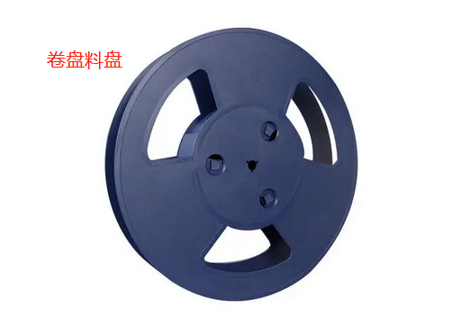pcba加工卷帶料盤(pán)與托盤(pán)料盤(pán)的區(qū)別