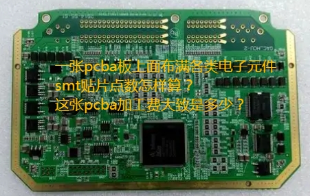 SMT貼片點數(shù)計算方法及標(biāo)準(zhǔn)