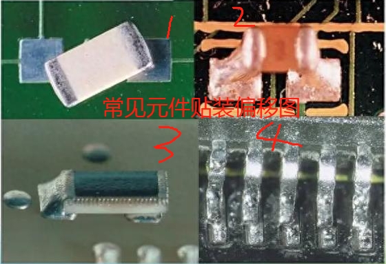 smt元件偏移.png